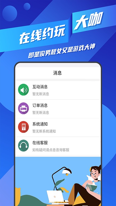 王者代练接单平台下载
