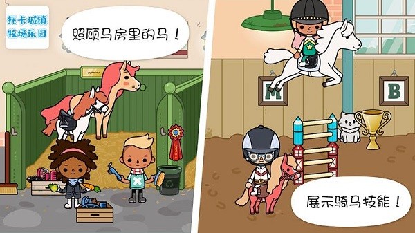 托卡小镇牧场乐园完整版V6.6 安卓版