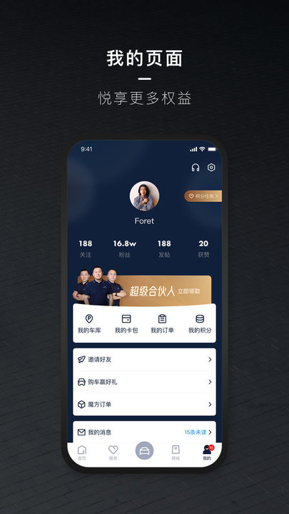 北京汽车appv3.14.0安卓版