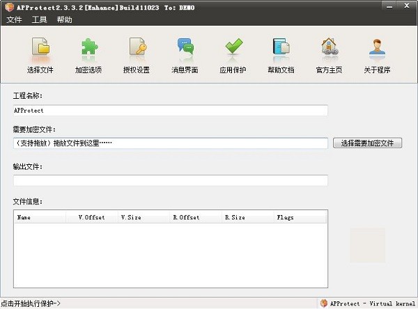 APProtect软件加密保护系统v2.3.3.2 绿色版