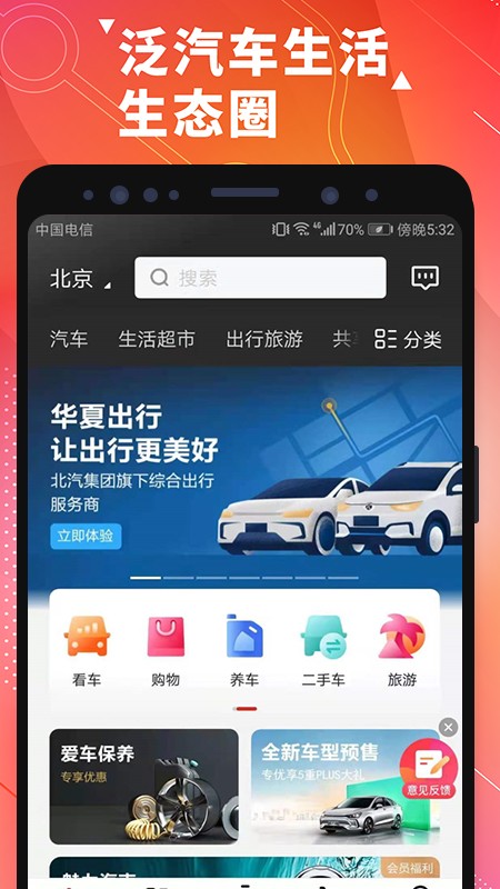 i北汽app下载