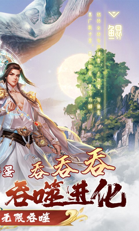 剑阵诛仙异兽吞噬进化手游v3.5.0 安卓版