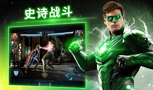 不义联盟2国际服手机版v5.2.0 安卓版