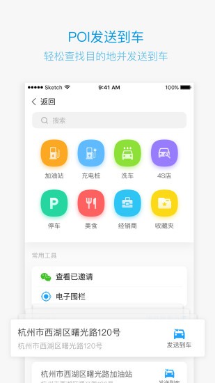 吉利GNetLink苹果版v3.0.6 iPhone版