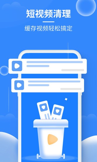 极速清理大师appv3.0.0.5 安卓官方版