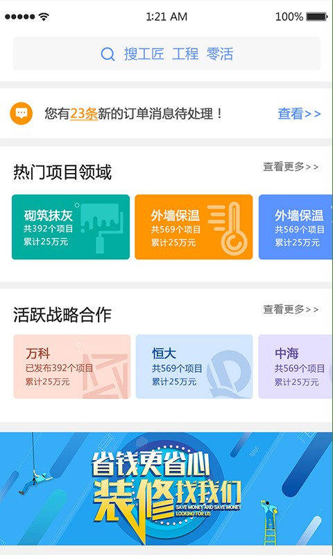小猪工匠app下载