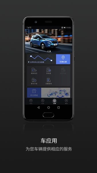 北汽新能源云钥匙app最新版v3.2.5 安卓版