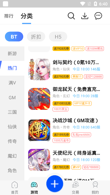 变态手游魔盒v8.3.5 安卓版