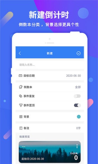 倒计时app(倒计时助手)v8.8.3 安卓版