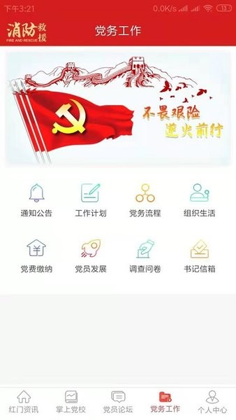 红门党建手机客户端v1.1.2 安卓版