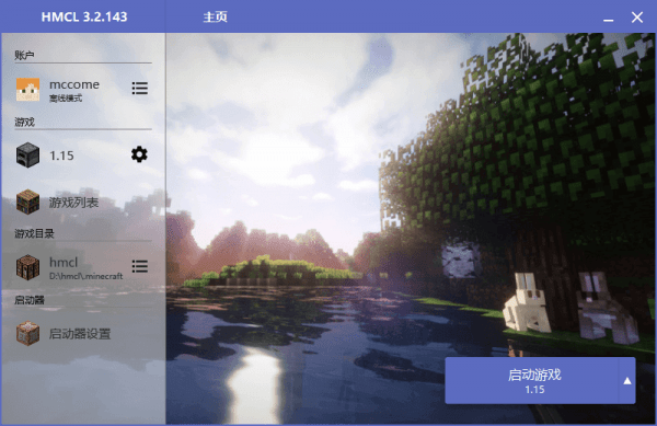 我的世界HMCL启动器开发版v3.4.208 官方版