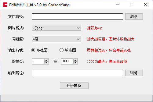 Pdf转图片工具(支持多种图片格式)v2.0 官方版