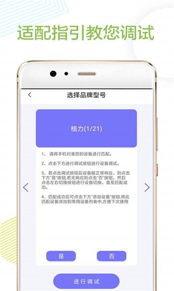 空调万能遥控器精灵appv42.3安卓版