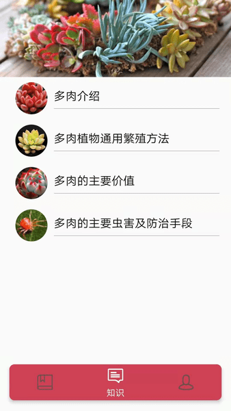 多肉花草日记软件v1.5 安卓版