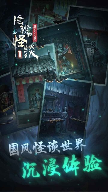隐秘的怪谈猫女之夏官方版
