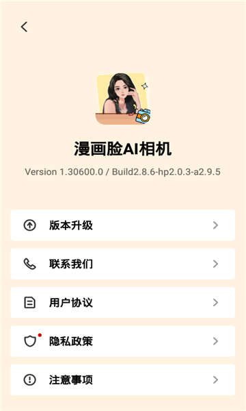 漫画脸ai相机v1.66.4 安卓版