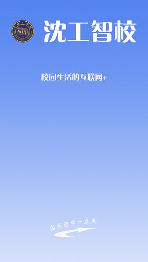 沈工智校IOS版appv1.21 苹果版