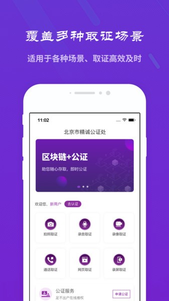 精诚云证官方版v1.5.5 安卓版