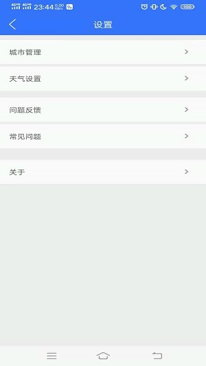 真好天气app手机版v1.5.7安卓版