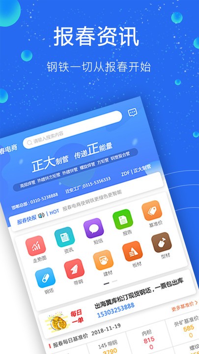 报春钢铁网v5.8.5安卓版