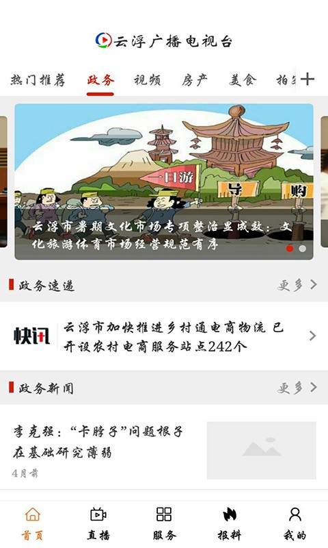 云视线app下载