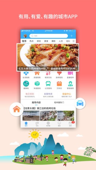 桂林生活网苹果版(桂林人论坛客户端)v1.3.4 iphone版
