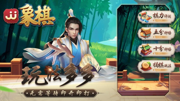 JJ象棋最新版v5.15.01 安卓版