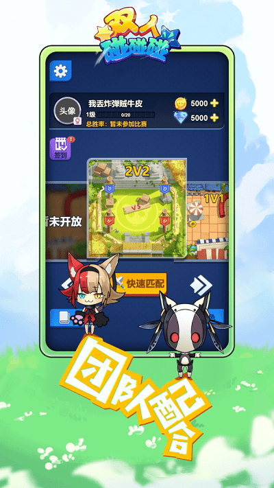 双人碰碰碰手游v1.0.1 安卓版