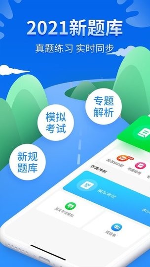 驾照理论试题宝典手机版v1.3 安卓版