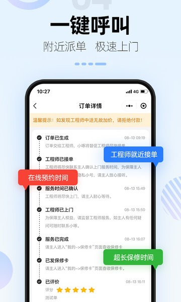啄木鸟电器维修appv1.4.2 安卓版