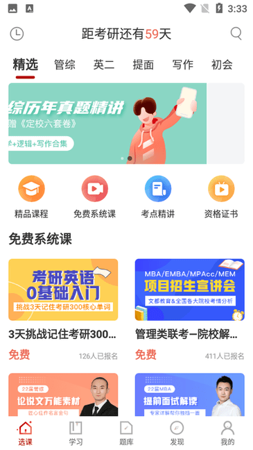 文都考研经管v1.1.0 安卓版