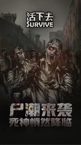 活下去紧急救援v8.28 安卓版