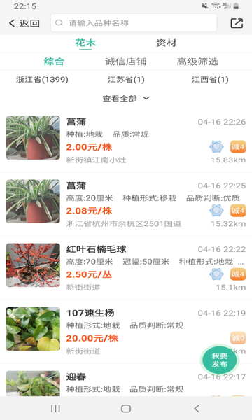 网上花木城appv1.1.0安卓版