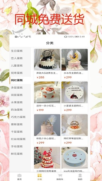 生日蛋糕appv1.5.5安卓版