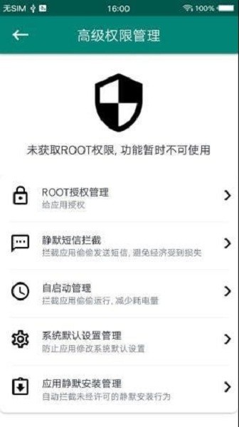 ROOT大师手机版v888658 安卓版