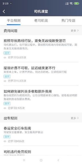 呼我司机市内版appv5.90.0.0001 安卓版