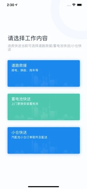 途虎快送ios版软件