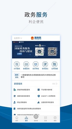 国务院客户端appIOS版v4.6.3 苹果版