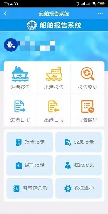 海事电子签证手机版