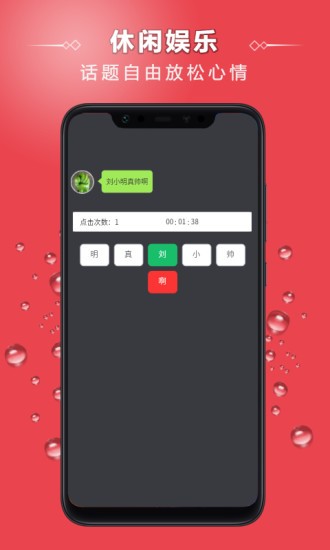 点字比手速appv5.0 安卓版