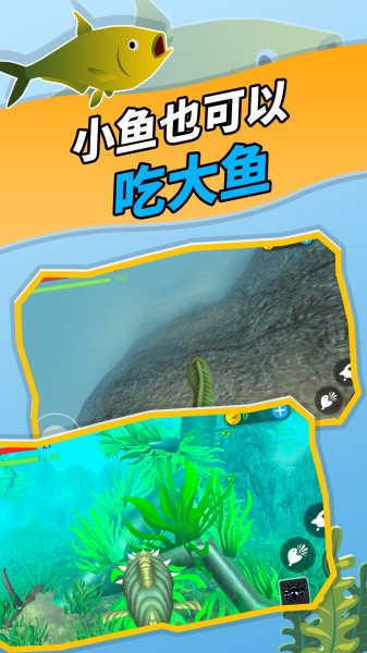 神秘海域大鱼吃小鱼v1.0.0 安卓版