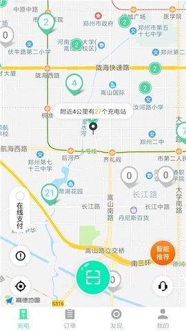 2021河南充电桩appv1.1.1 安卓版