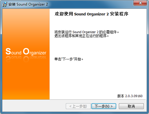 索尼Sound Organizer软件v2.0.3 官方版
