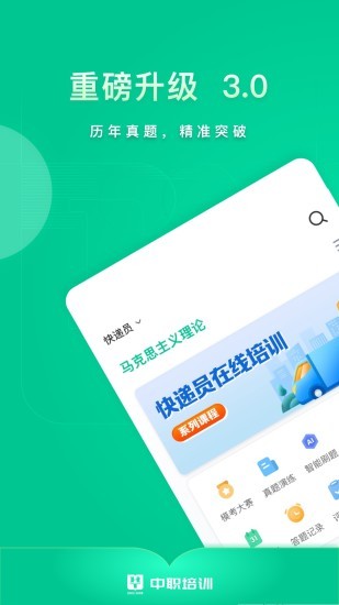 中职培训网v7.2.375 安卓版
