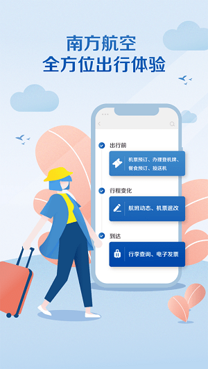 南方航空app苹果版v4.4.5 ios版