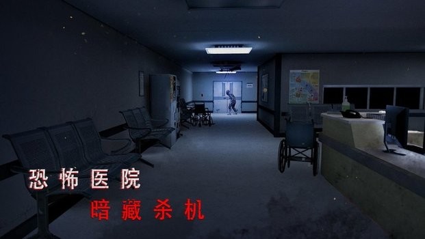无尽噩梦诡医院游戏