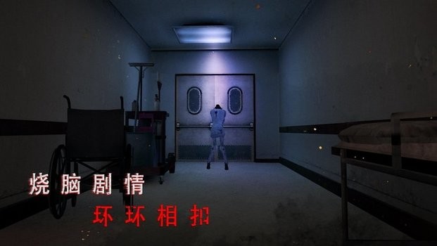 无尽噩梦诡医院中文版游戏