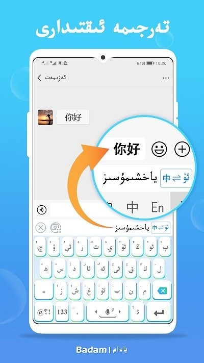 uygurqa badam输入法2023最新版v7.64.0安卓版