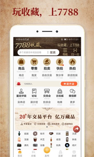 7788收藏网苹果版v1.4.7 iPhone版