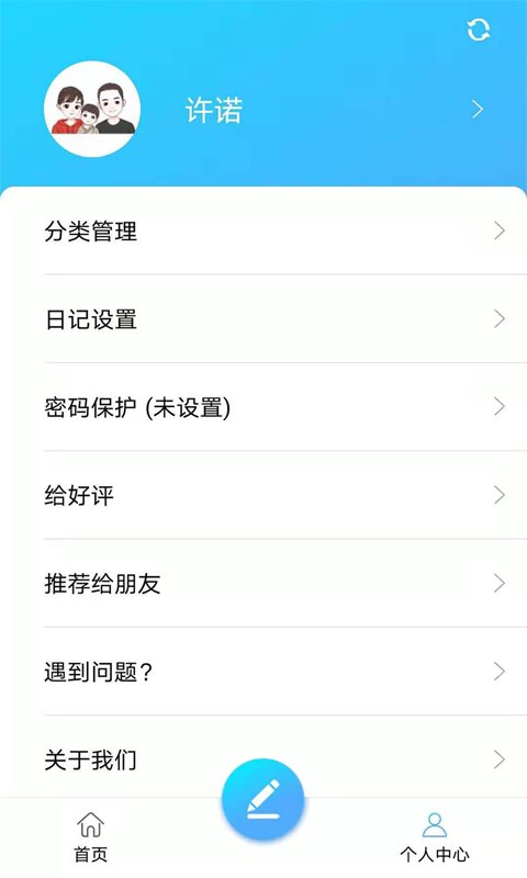 起引日记本记事软件v6.0安卓版